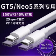 真我（realme）适用原装GT5充电器240W满级秒充RealmeGT5 1米双TYPE-C接口闪充线 150w/240