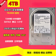 HGST全新 4TB HUS724040ALA640 4T企业级硬盘7K4000 7200转垂直