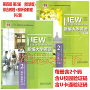 正版新书 新编大学英语第四版视听说教程123智慧版+第四版综合教程123智慧版 全6册 浙江大学编 何莲珍  含U校园U卡通激活码 外研社2个版本自选 （智慧版） 综合2+视听说2 全2册