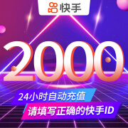 快手币充值【谨防网络诈骗】快手充值 快币充值2000K币快充充值秒到账 官方快充 2000快手币