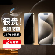 蓝酷猩【2片】iphone15pro防窥钢化膜苹果15pro钢化膜防窥膜 25° 防窥膜 iPhone 15 Plus