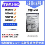 LaCie充新笔记本硬盘160G 250G 320G 500G  SATA串口接口2.5寸机械硬盘 0GB 充新零通电160g+ 160GB