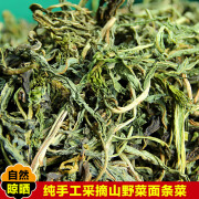 千畅安河南山野菜面条500g贡菜叶子苔干头山野菜土特产脱水蔬菜干菜干货