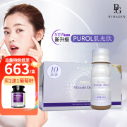 purol 肌光饮 筋膜饮 2.0版 bioagen 博奥真亮白焕白5D机能 日本进口 肌光饮美容液 10瓶/盒