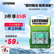 李施德林（LISTERINE）薄荷清爽口气清新含片绿色清新含片薄荷味（3*24片）/盒