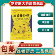 百思特 麝香壮骨膏8贴消炎镇痛风湿痛关节痛腰痛肌肉酸痛扭伤挫伤 1盒装