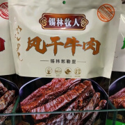 锡林牧人风干牛肉干500克手撕牛肉条内蒙古特产儿童零食锡林郭勒盟牛肉干 孜然味 500g