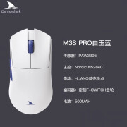 Darmoshark达摩鲨M3S-PRO轻量化高端处理器电竞游戏三模无线有线鼠标游戏LOL\CF家用台式机笔记本通用 M3SPRO-白玉蓝