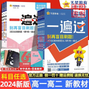 2024版高中一遍过语文数学英语物理高一高二必修选择性必修 数学人教A版 必修第三册