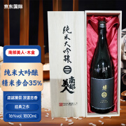 南部美人 (NANBU BIJIN) 山田锦木盒 日本清酒纯米大吟酿 1.8L 16度