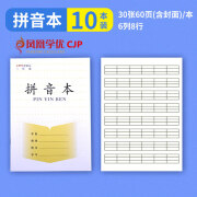 CJP 加厚江苏省统一小学生凤凰学优作业本1-2年级幼儿圆田格本拼音本数学本方格本 拼音10本（28张）