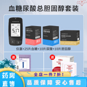 尿酸血糖血脂三合一仪 华稳尿酸检测仪家用血糖仪测胆固醇精准血脂测三高尿酸试纸条 【三测全套】仪器+10片尿酸+10片胆固醇+25片