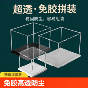 HEXINYUAN透明亚克力展示盒手办黏土积木篮足球收纳物展示柜模型乐高防尘盒 长/宽/高30*15*15cm