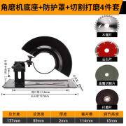 美拉角磨机变切割机磨光机支架转手提切割机云石木材金属切割配件底座 角磨机底座+护罩+4件套