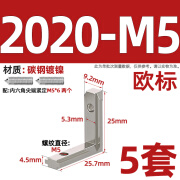 内置角槽连接件2020/3030/4040/4545铝型材配件L型直角固定欧国标 欧标2020-M5 (5套)