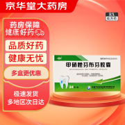 [長化] 甲硝唑芬布芬胶囊 0.1g:75mg*24粒/盒 1盒装