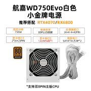 航嘉WD系列 金牌全模组白色电源额定650W/750W/850W游戏电脑主机电源 宽幅电源支持CPU超频80PLUS认证 WD750EVO小金牌【750W直出】白色