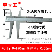 申工内沟槽卡尺卡簧槽内孔钩槽浅槽高精度游标卡尺外沟槽凹槽卡尺 申工内沟槽双爪卡尺9-150mm爪长7