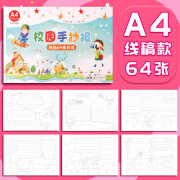 a4手绘半成品素材专用纸套装神器A3绘画本校园8k图模版报全年节日手抄报模板作业小学生国庆节读书 A4/16K【线稿款】64个模板/