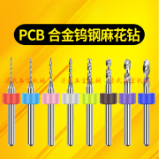 台优PCB合金钨钢麻花钻微型小定柄钻头套装金属0.5-3.0mm0.8/1/1.5/2 0.3-1.2mm十支装组合