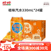 珍珍橘子味桔味碳酸饮料8090怀旧小时候汽水整箱330ml*24/6罐 桔味汽水 24罐