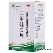 同人泰 二甲硅油片25mg*100片*1瓶/盒 胃胀胃病肠胃消化不良胃肠道胀气 1盒装