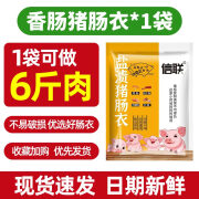 蜀香 香肠调料四川特产农家自制腊肉腊肠料配方做腊肠烤肠做香肠腊肉 猪肠衣（可做6斤） 1袋