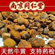 牛黄天然中药材牛黄牛胆黄:牛结石:牛黄粉100%25干货包化验 特级牛黄1克