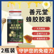 善缘堂蜂胶 善缘堂蜂胶胶囊 善缘堂蜂胶胶囊 2瓶装