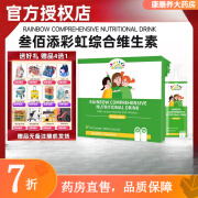 叁佰添 多维彩虹多种综合营养素饮品宝宝儿童液体膳食营养剂 单盒装