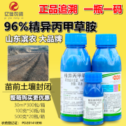 滨农科技滨农阿纳思 96%精异丙甲草胺西瓜花生苗前封闭派洛克封闭除草剂 100克*10瓶