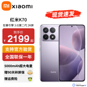 小米 Redmi红米k70 新品5G手机 第二代骁龙8 小米澎湃OS第二代 2K大屏 浅茄紫 12GB+256GB 官方标配