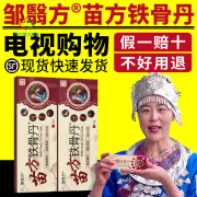 邹翳方【官方直售】苗方铁骨丹颈肩腰腿苗方铁骨丹中草药草本乳膏电视购 电视购物款发1盒 20g 1盒