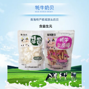 青海特产牦牛奶贝乳酪棒牛初乳原味益生元DHA混合口味250g/袋 250g极域奶贝1袋