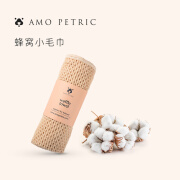 阿默【沪宠商城】AmoPetric·蜂窝小毛巾猫狗通用吸水加厚不沾毛-浴巾 32×35cm（±2） 1条