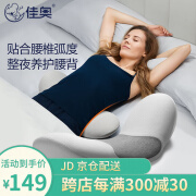 佳奥（JAGO）腰垫腰椎枕头床上睡眠按摩腰托靠垫腰间盘垫腰肌养护垫孕妇腰靠