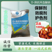 百华源D-异抗坏血酸钠食品级异VC钠蔬果肉类添加剂防腐保鲜抗氧化剂 华源1kg