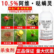 三六金漯满10.5%阿维哒螨灵微乳剂红蜘蛛专用药果树蔬菜杀螨剂农药  2 200ml*1瓶