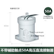 迈恻亦高压直流继电器50A常开常闭接触器电压750V用于电动汽车充电桩 线圈控制电压12V 常开