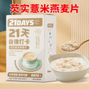 21自律打卡芡实薏米燕麦片175g早餐营养代餐粥杂粮 1盒7条