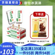 康怡东北奶糕雪糕奶香草原牛乳醇厚奶味清甜营养棒冰冰激凌冰淇淋 东北奶糕(草原牛奶口味10支装)*2