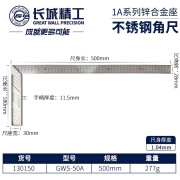 长城精工 500mm角尺 钢角尺加厚不锈钢高精度90度直角尺L型尺 130150