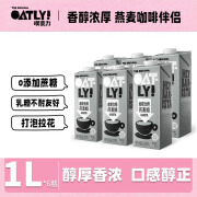 OATLY 噢麦力咖啡大师燕麦奶咖啡伴侣谷物早餐奶植物蛋白膳食纤维饮料 咖啡大师1L*6瓶