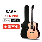 萨伽（SAGA） A1 pro全单民谣吉他初学进阶弹唱指弹原声木吉它【吉他情报局】 A1-G Pro丨原木色丨电箱款