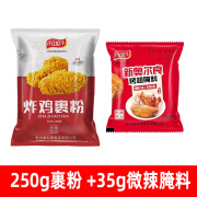 轻即炸鸡粉裹粉脆皮炸鸡店家用商用油炸香酥粉炸鸡腿翅1kg无需面包糠 250g裹粉+35g微辣腌料