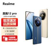 真我realme 真我12 Pro+ 6400万超光影潜望长焦 2160Hz护眼曲面屏 真我12pro+ 至尊版 全网通5G手机 深海潜航【真我12 pro】 12GB+256GB