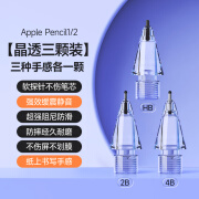 博音适用苹果applepencil笔尖二代通用ipadpencil笔头ipencil替换ipad改造耐磨防滑阻尼钢化膜类纸膜 【晶透全家福】4B大弹力+2B中弹力+HB微弹力