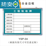 小白板工程工地施工现场质量验收牌举牌验收看板内容黑板手脚 YSP-04 海绿色 60x80cm