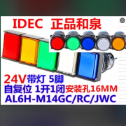 和泉IDECAL6M AL6MM14GC AL6HM14GC 14RC S W按钮Yc开关5脚24V AL6HM14GC长方形绿色