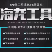 海龙插件工具箱4.0-5.0-6.0-v4-v5-v6-v7支持cad2010到2022加密锁